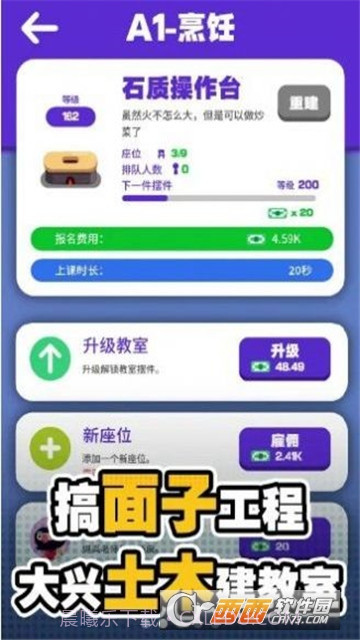 我的高校物语截图2