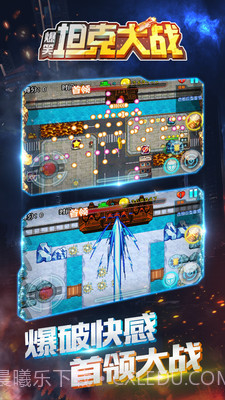爆笑坦克大战游戏截图1 爆笑坦克大战游戏截图1