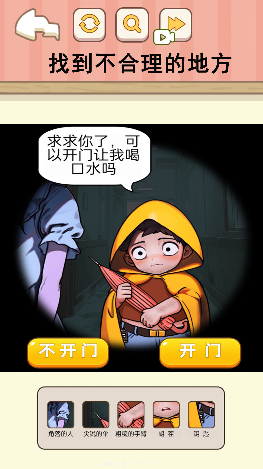 困难的选择截图3 困难的选择截图3