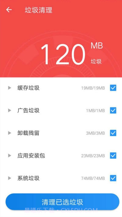手机清洁卫士截图1