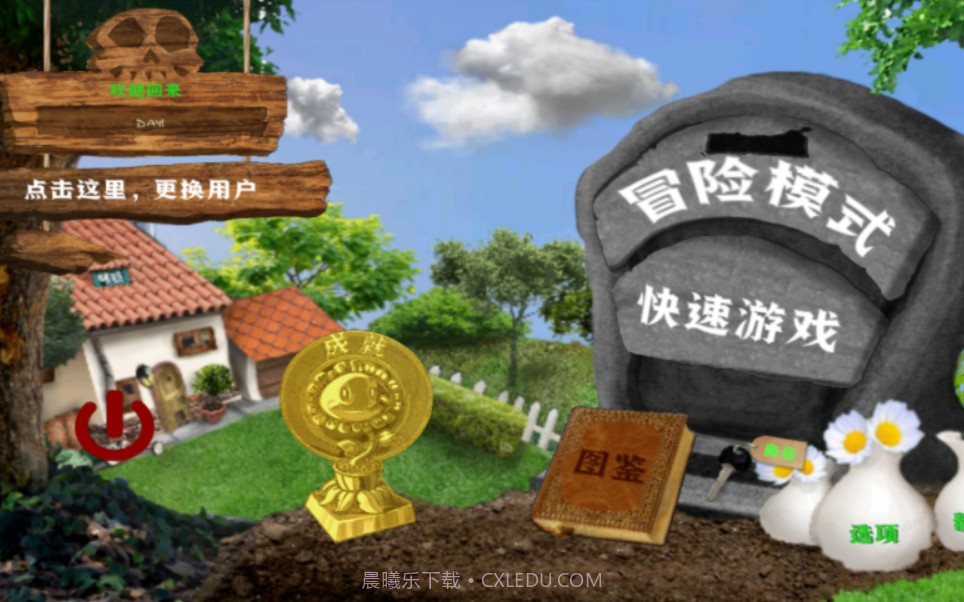 PvZ乐pad写实版截图3