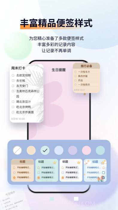 小微便签截图4