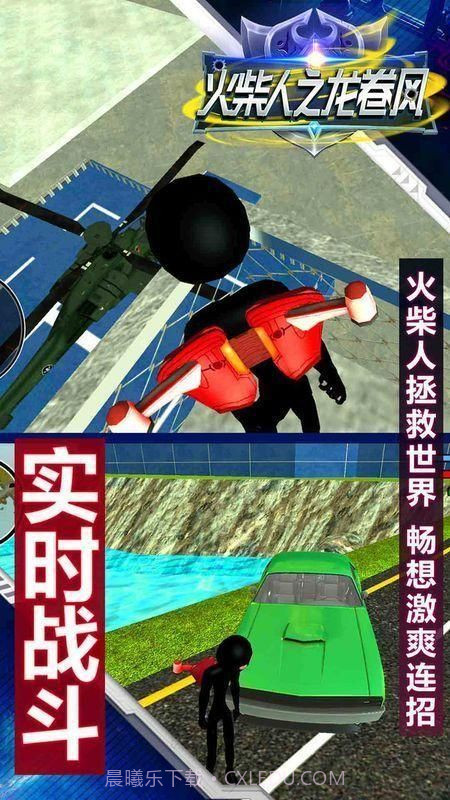 火柴人之龙卷风截图2