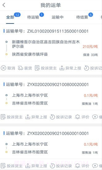 驮驮运司机截图1 驮驮运司机截图1