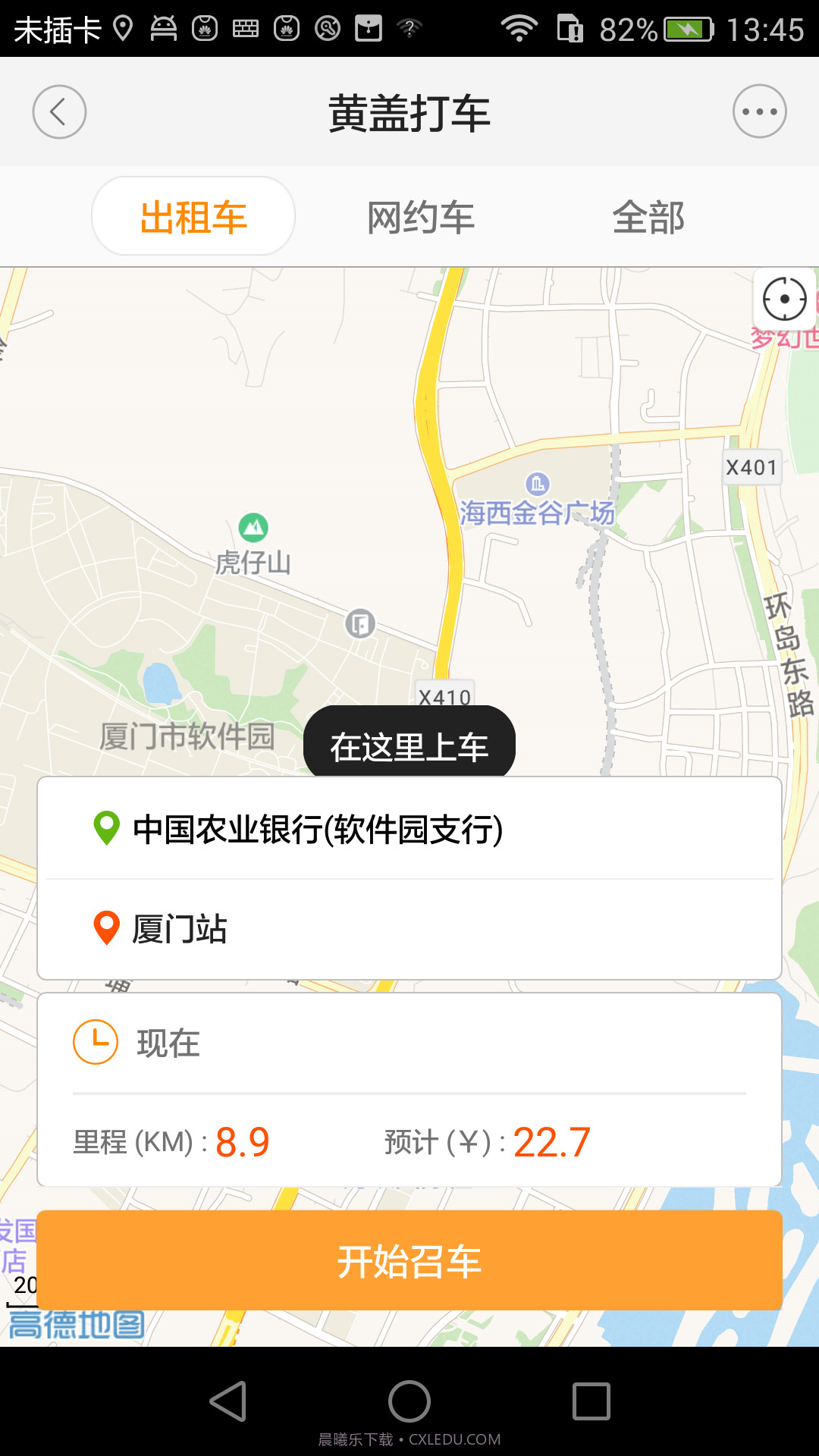 好的约车截图1 好的约车截图1