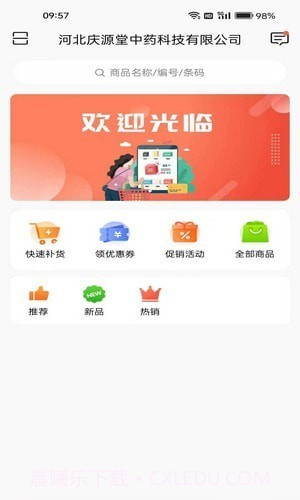 庆源堂药业截图2 庆源堂药业截图2