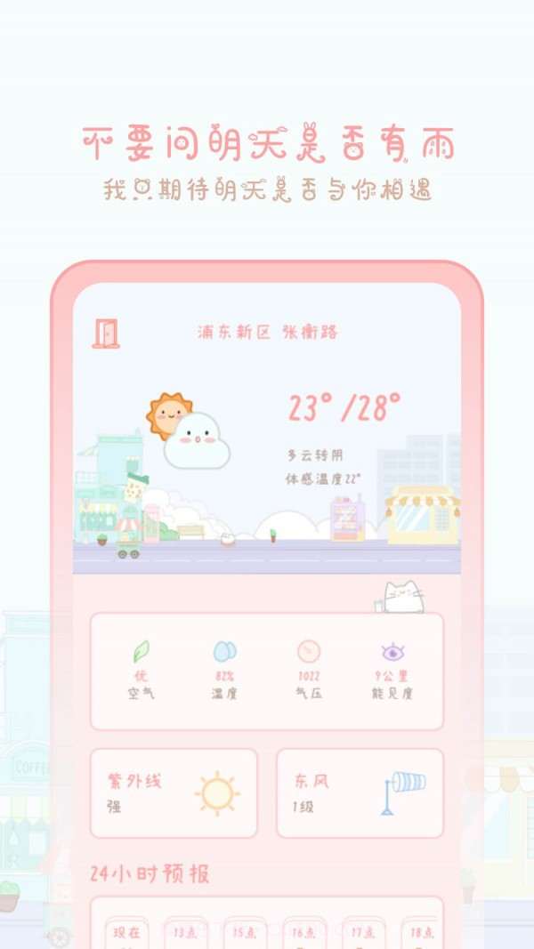 天气物语截图3