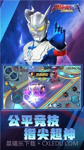 奥特曼格斗之热血英雄截图2