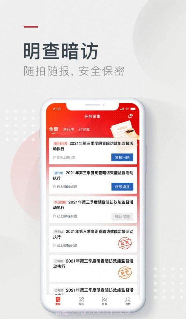 效能监督截图2