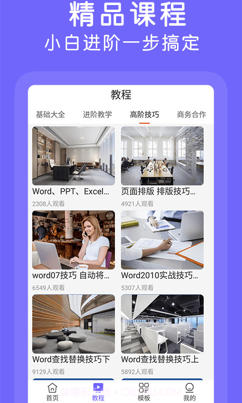 杰讯Word文档截图3 杰讯Word文档截图3