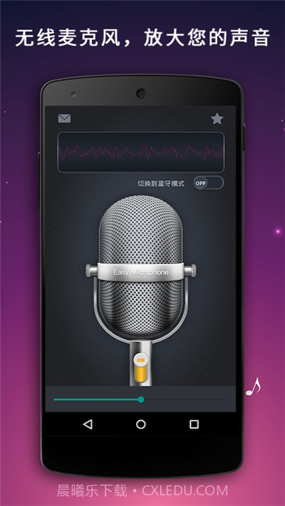 随身麦克风扩音器app截图1 随身麦克风扩音器app截图1