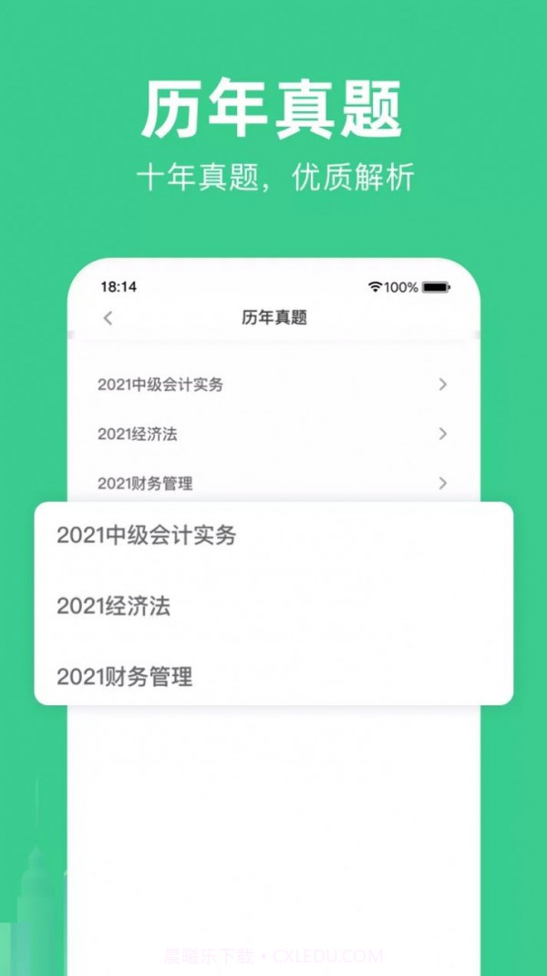考会计截图3 考会计截图3