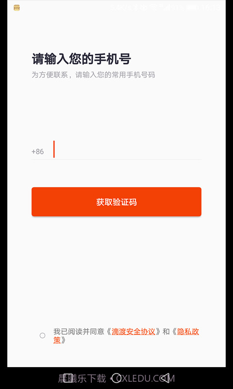 滴渡安运截图1