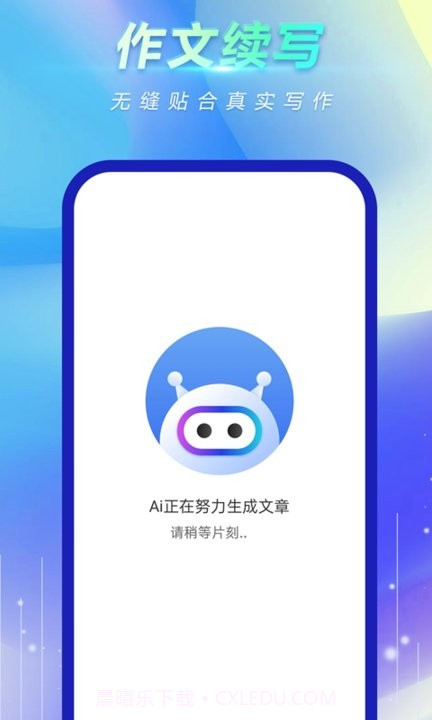 风云作文宝截图4