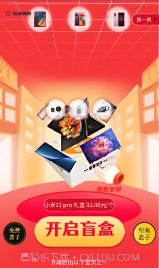 米赋盲盒截图3 米赋盲盒截图3