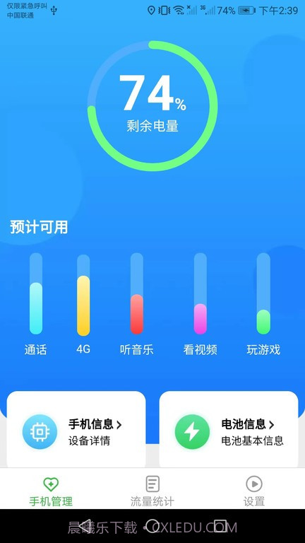 智能流量宝截图2