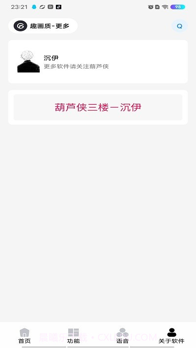 巅峰画质助手截图3