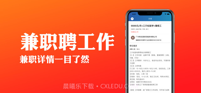 兼职聘工作截图2