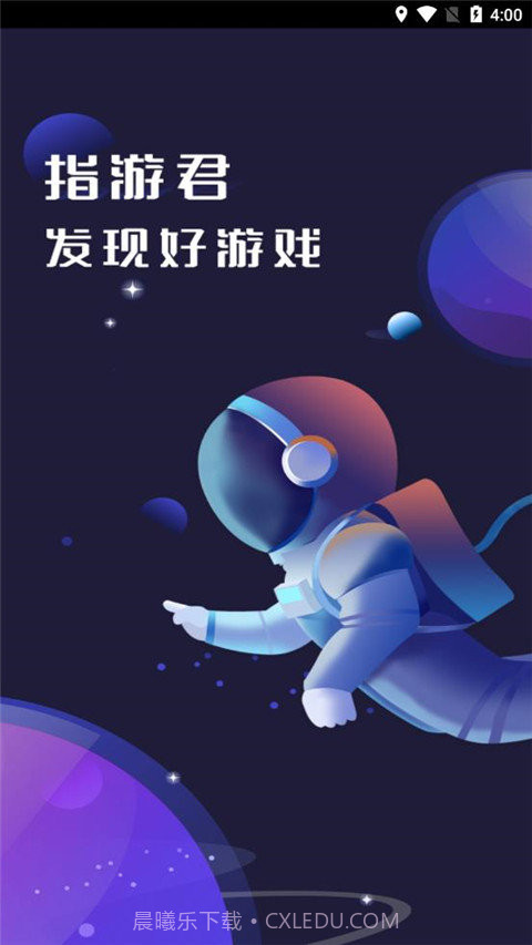 指游君APP截图1 指游君APP截图1