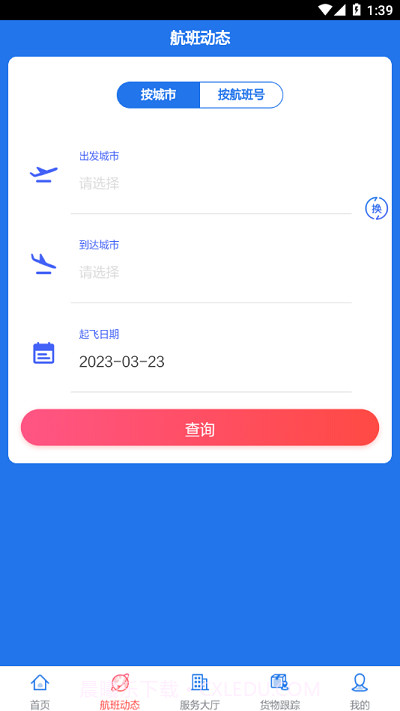 南航物流e行截图4 南航物流e行截图4