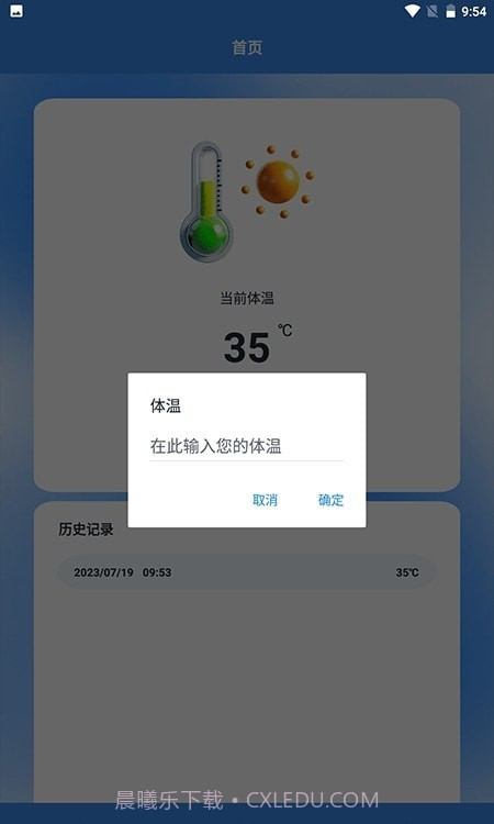 温度计室内神器截图1