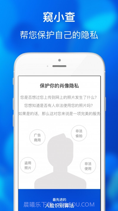 窥小查(人脸追踪查询)截图1