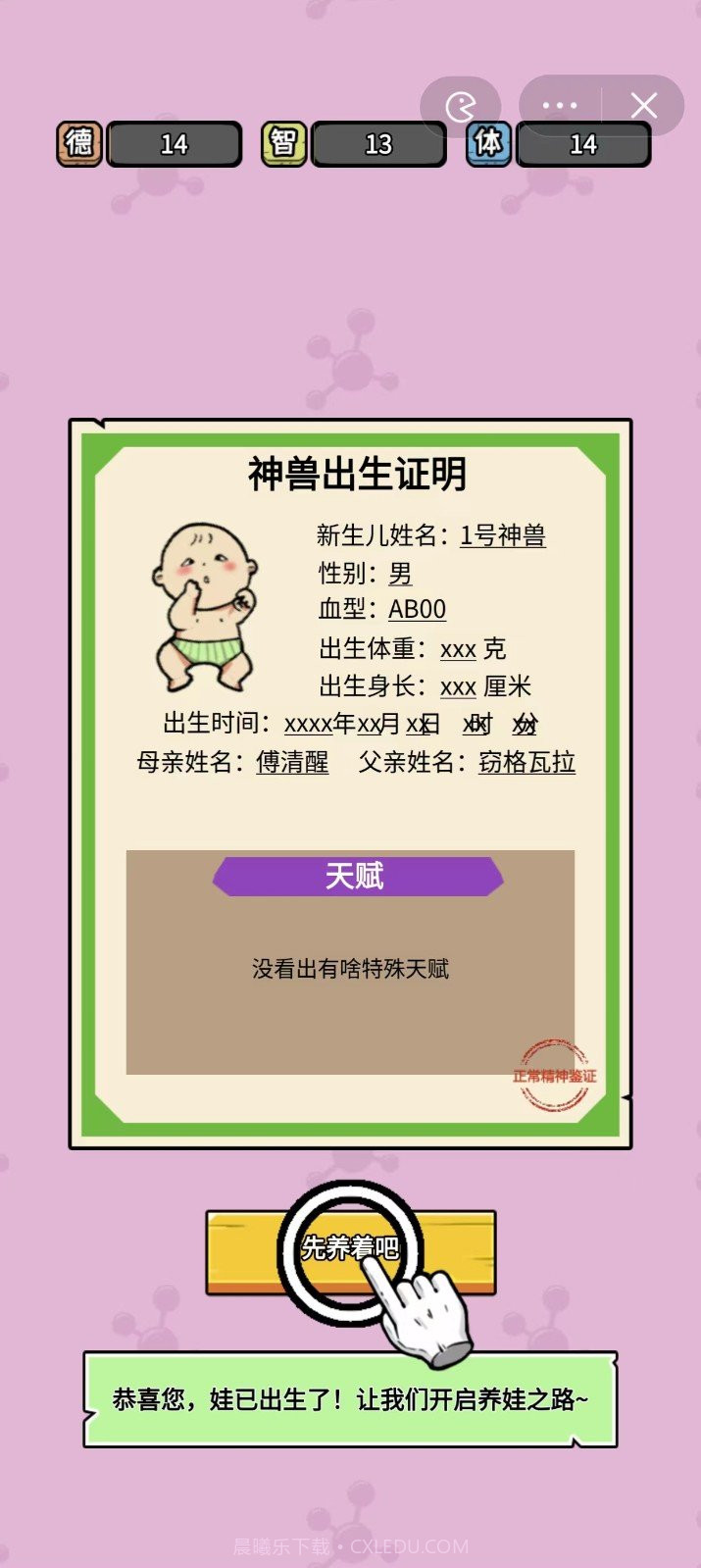 养娃太难了无限金币版截图3