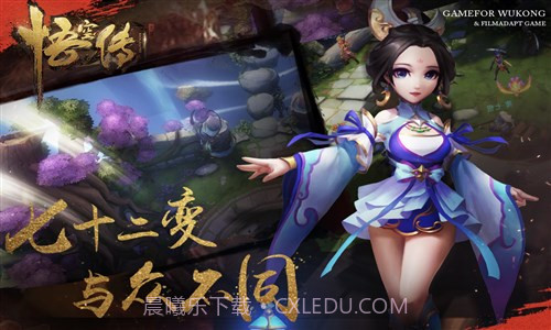 悟空传手游截图3