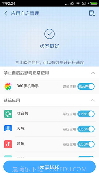 Root助手APP截图3 Root助手APP截图3