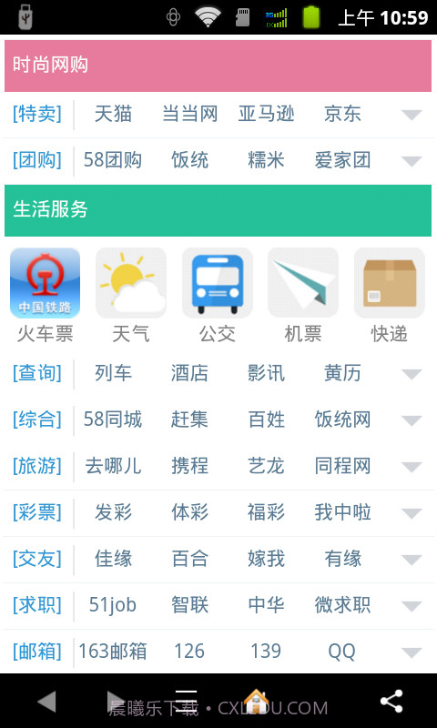 宅猫上网导航截图4