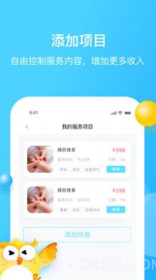 家加技师下载截图4