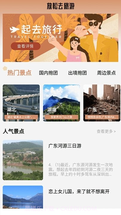 旅行计划君截图3 旅行计划君截图3