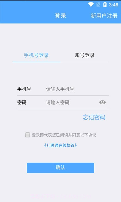 儿医通医生版截图4 儿医通医生版截图4