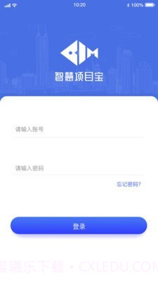 智慧项目宝截图1