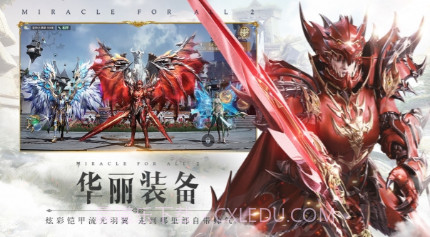 全民奇迹2截图3 全民奇迹2截图3