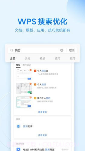 wps政府专用版手机版截图3