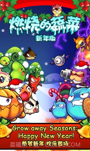 燃烧的蔬菜 经典版截图2 燃烧的蔬菜 经典版截图2