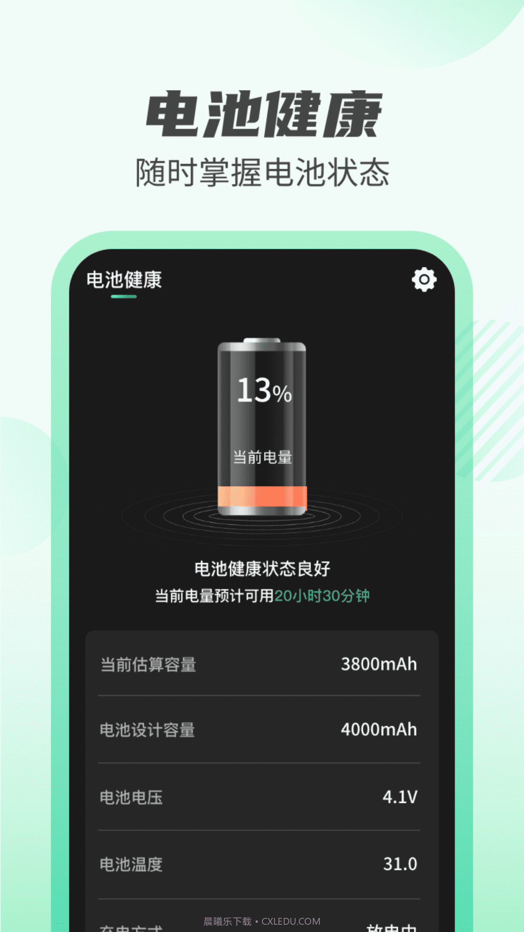 天天充电王截图1