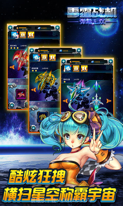 雷霆战机-弹幕无双截图5 雷霆战机-弹幕无双截图5