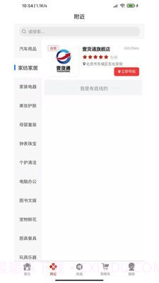 壹货通截图1 壹货通截图1