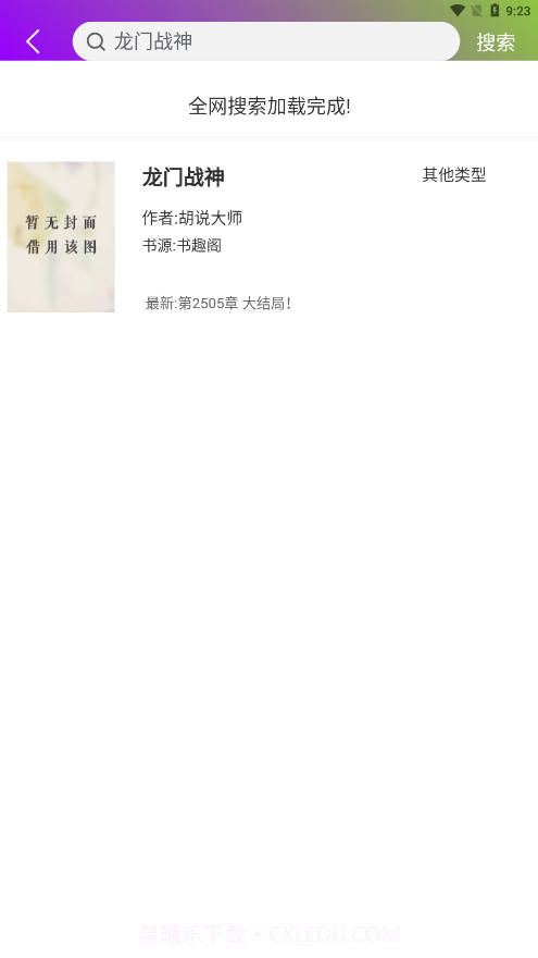 看书大师截图4 看书大师截图4