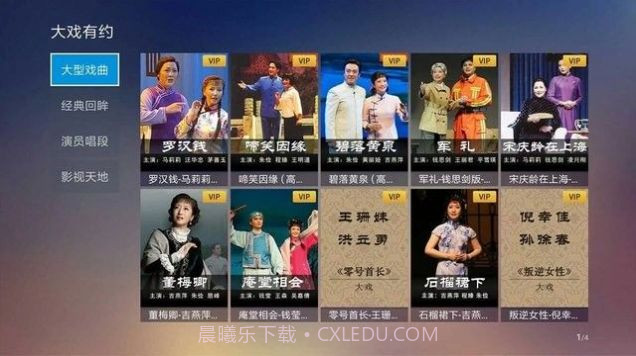 BesTV中国沪剧2023截图3 BesTV中国沪剧2023截图3