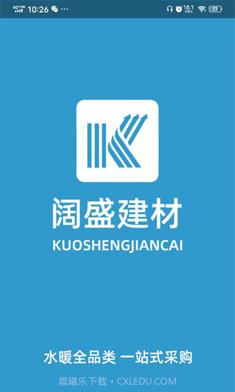 阔盛水暖建材截图1