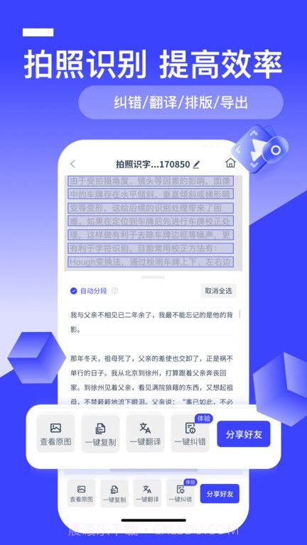 全能识别王截图2 全能识别王截图2