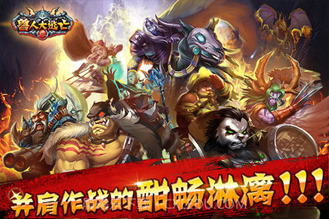 兽人大逃亡最新版截图1 兽人大逃亡最新版截图1