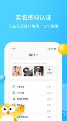 家加技师下载截图5