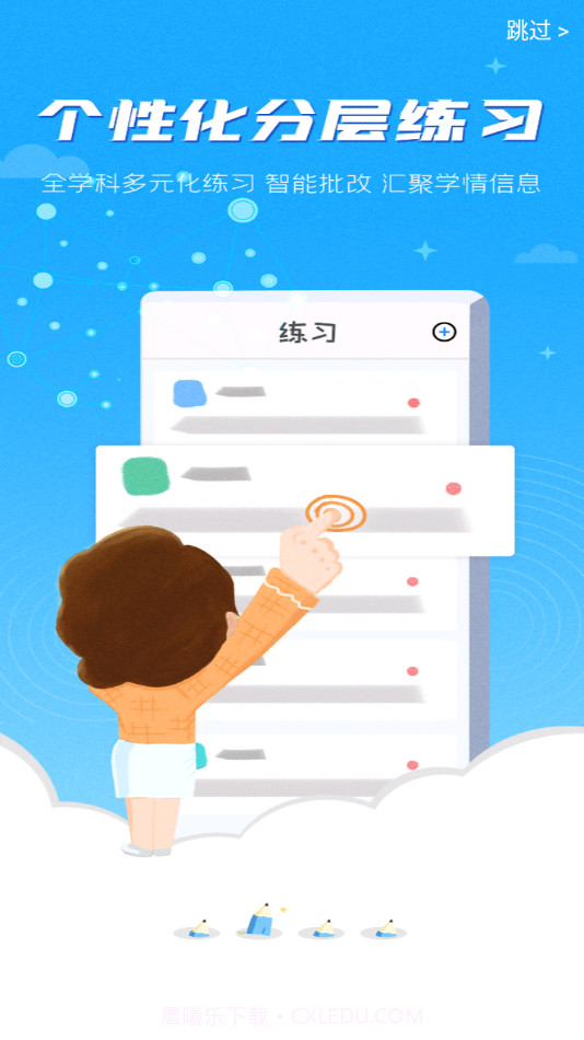 青城教育教师版截图2