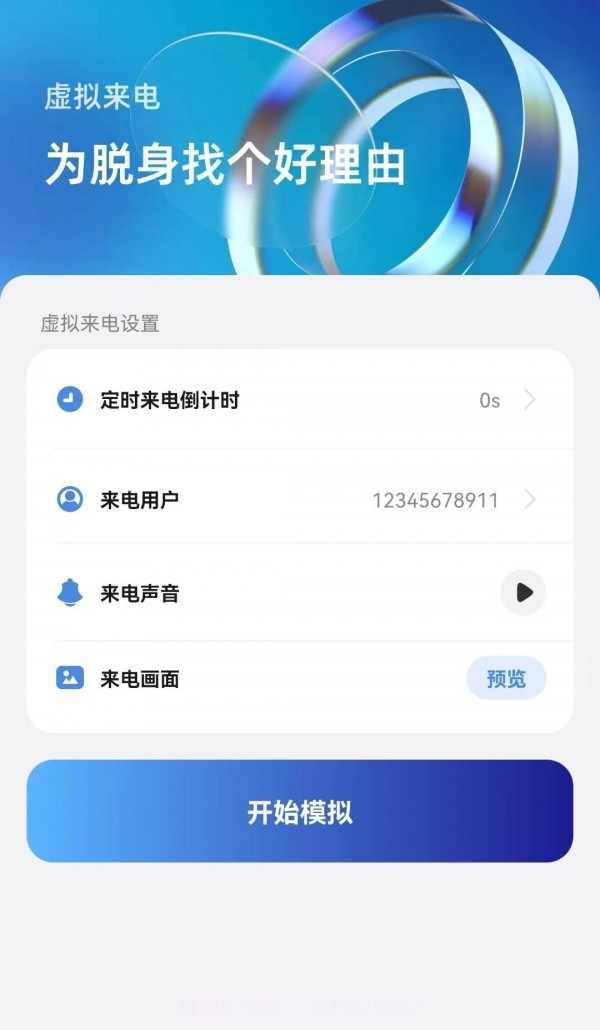 边听来电截图2 边听来电截图2