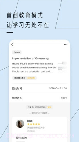 留学酱(留学酱课程讨论)安卓截图3