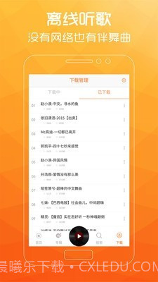 广场舞歌曲截图5 广场舞歌曲截图5